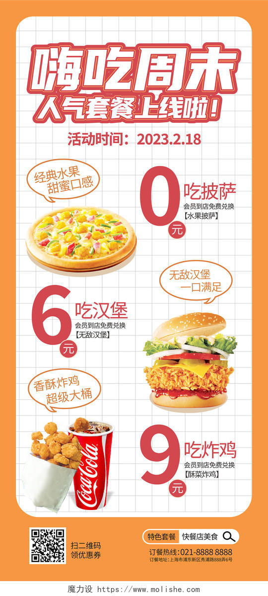 黄色线稿创意快餐店美食促销海报背景美食手机宣传海报